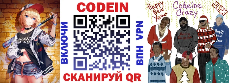 Codein напиток Lean (лин) цена наркотик Заречный